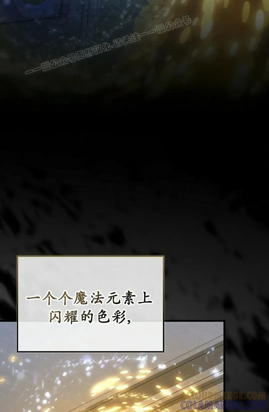 《反派也想活下去》第37集 第34页
