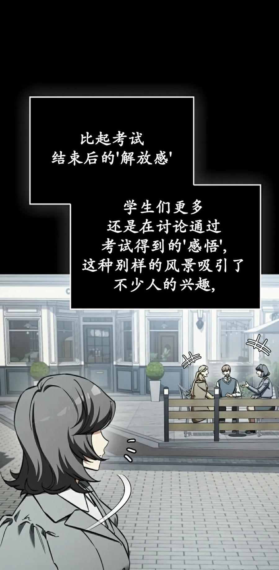 《反派也想活下去》第37集 第15页