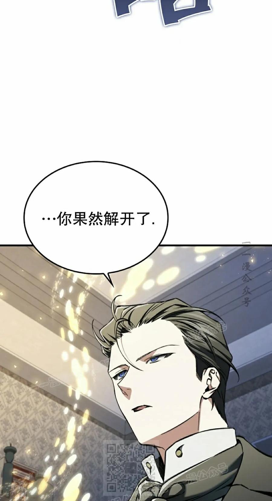 《反派也想活下去》第37集 第29页