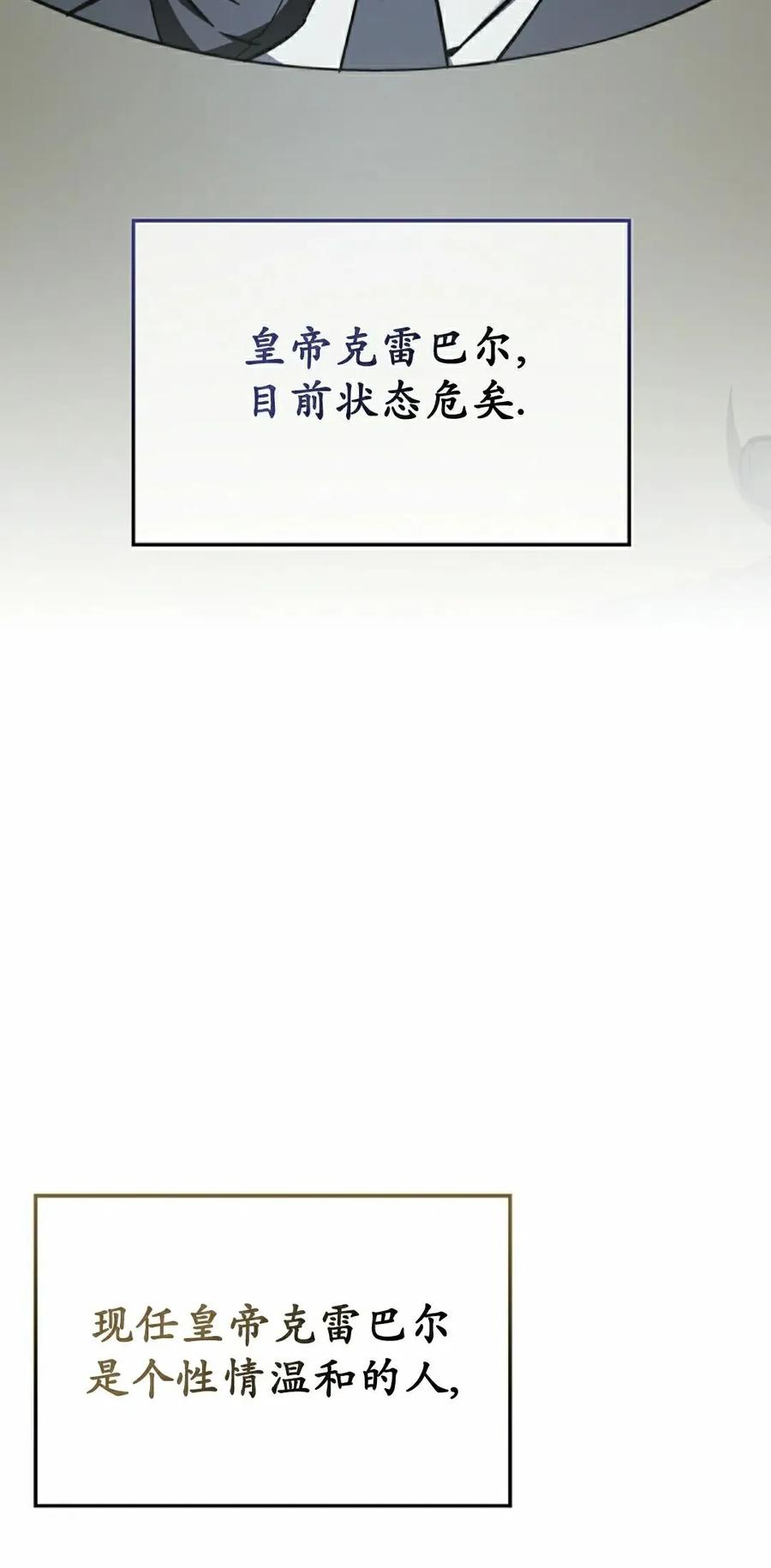 《反派也想活下去》第37集 第2页