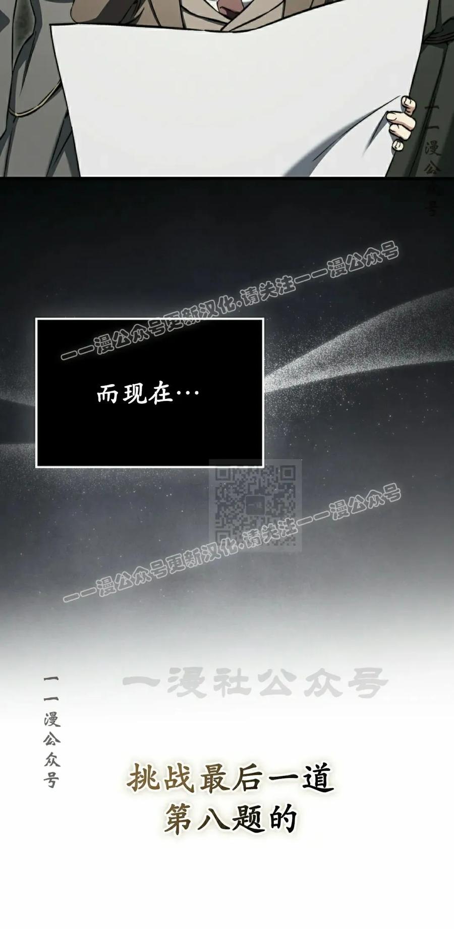 《反派也想活下去》第37集 第17页