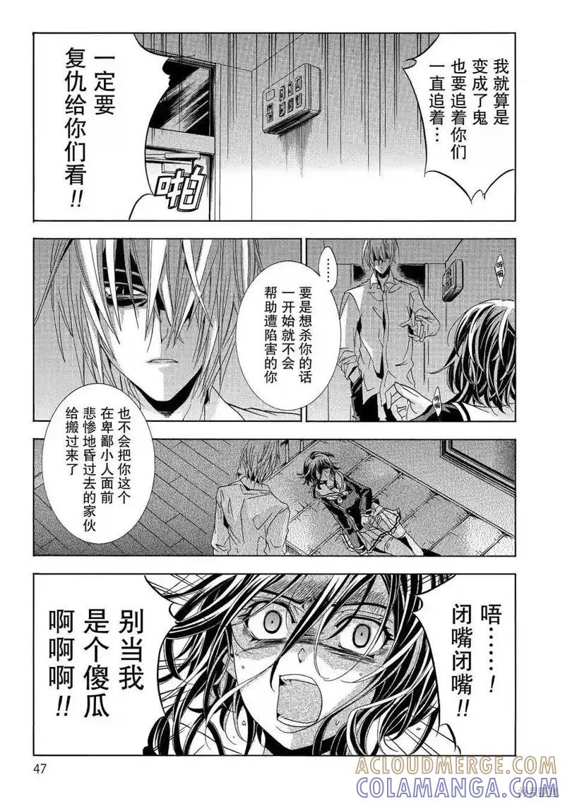 《复仇教室》第36话 第11页