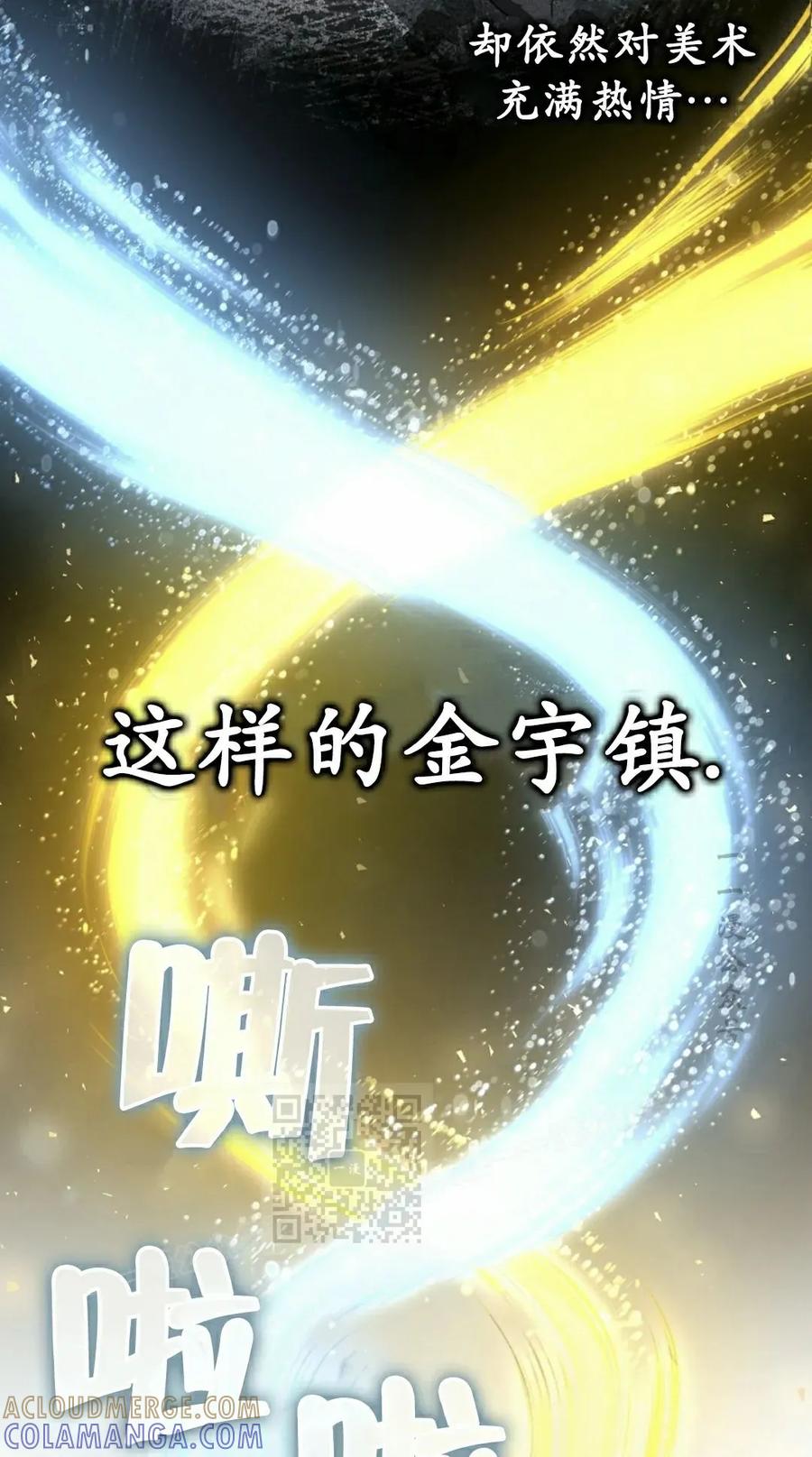《反派也想活下去》第37集 第43页