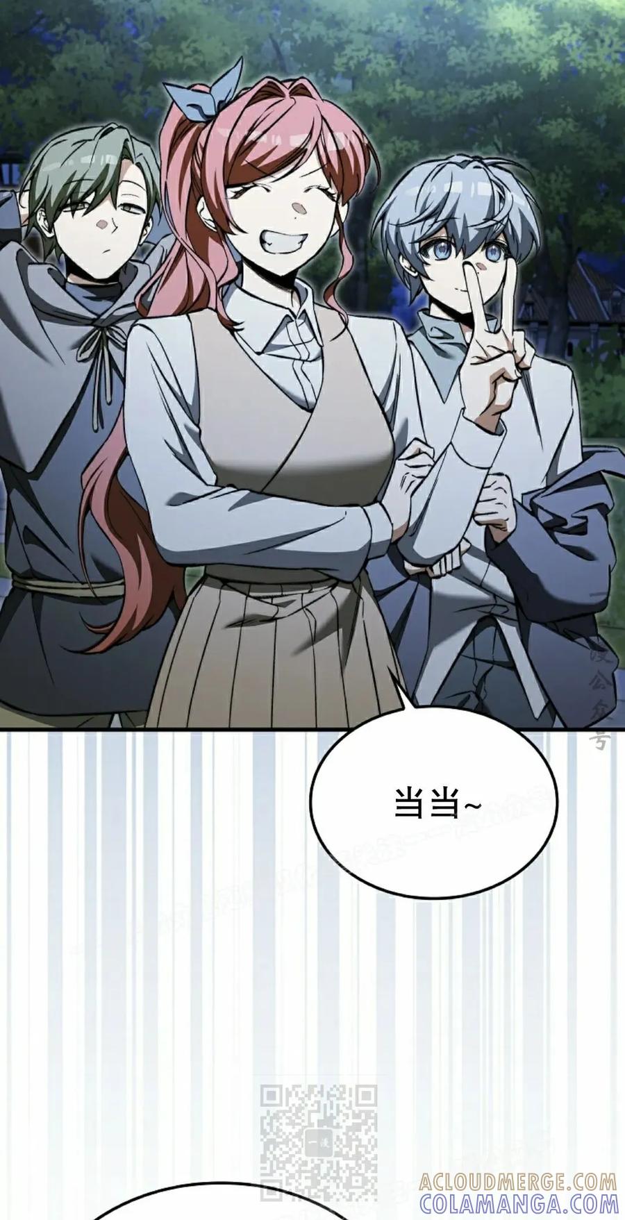 《反派也想活下去》第37集 第79页