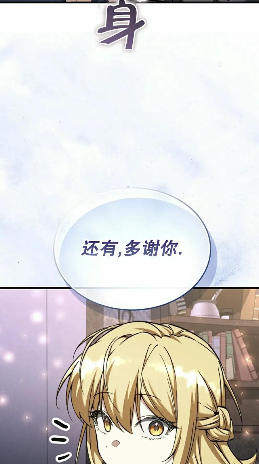 《反派也想活下去》第37集 第48页