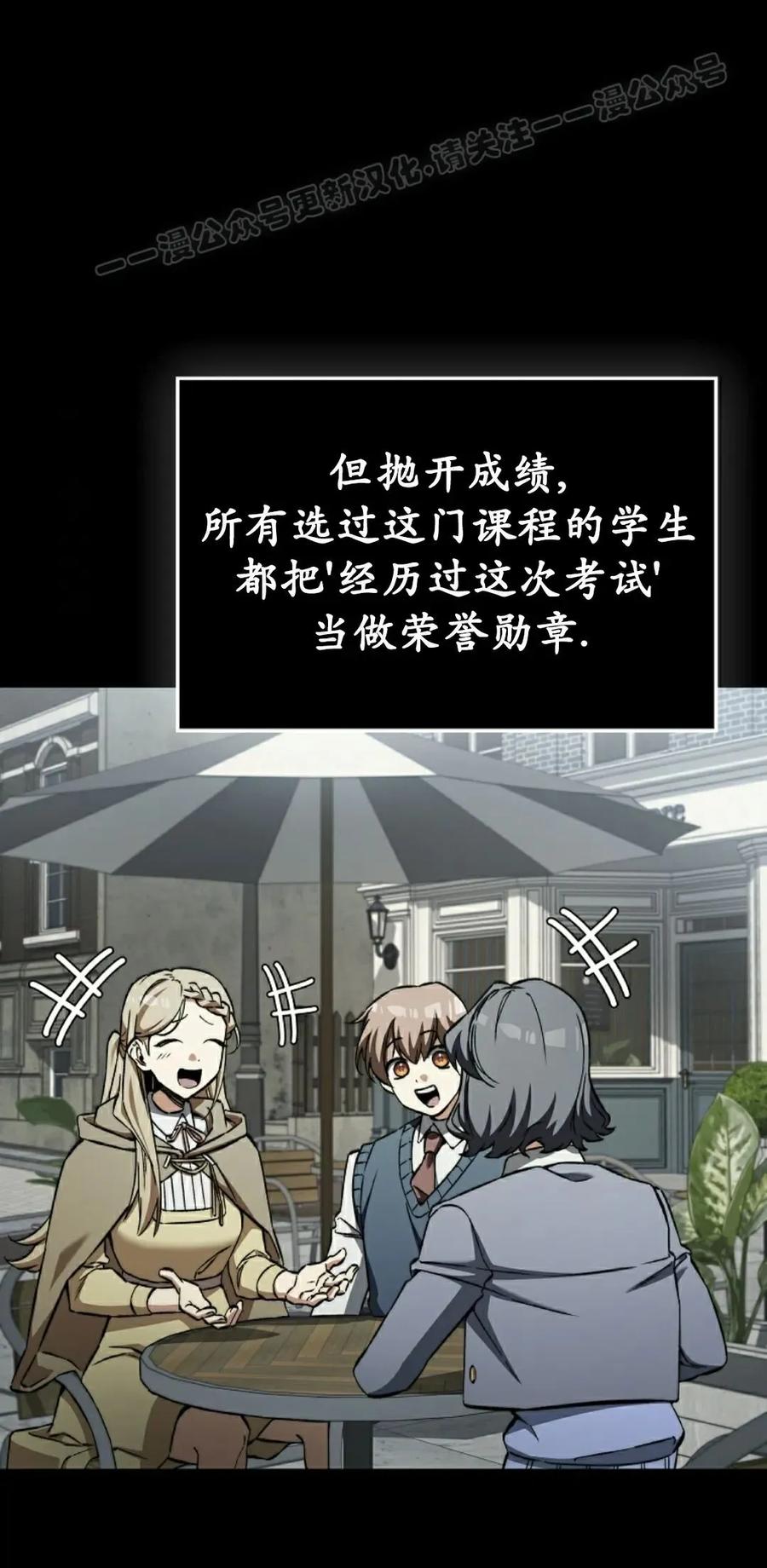 《反派也想活下去》第37集 第14页