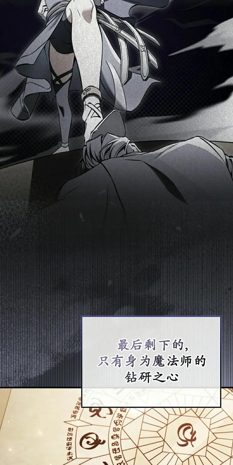 《反派也想活下去》第37集 第65页