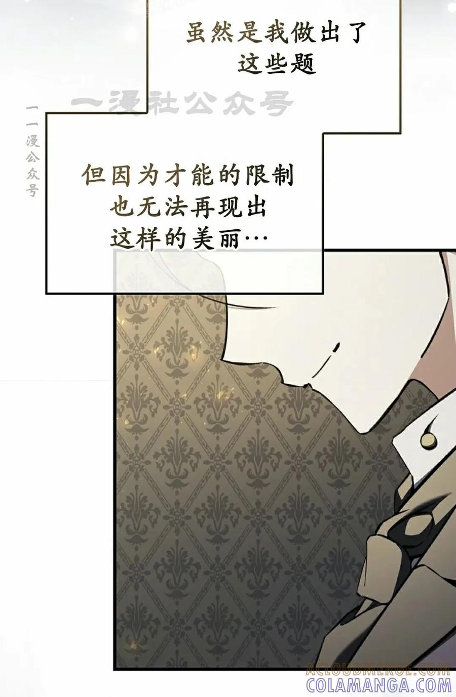 《反派也想活下去》第37集 第40页