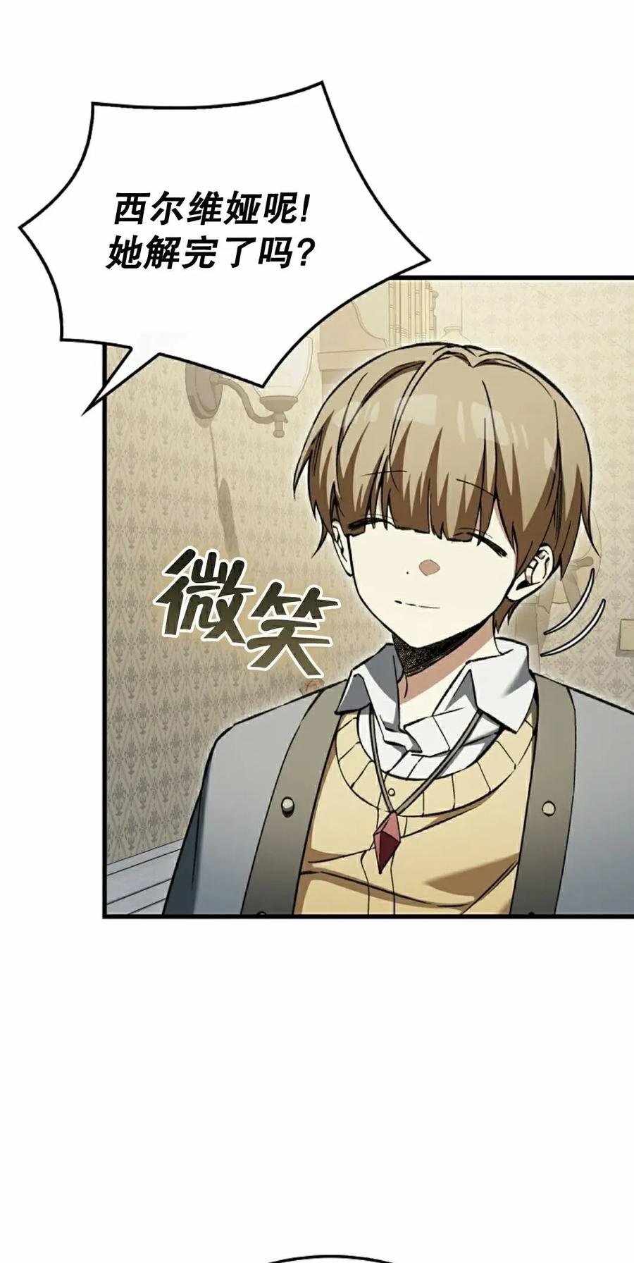 《反派也想活下去》第37集 第62页