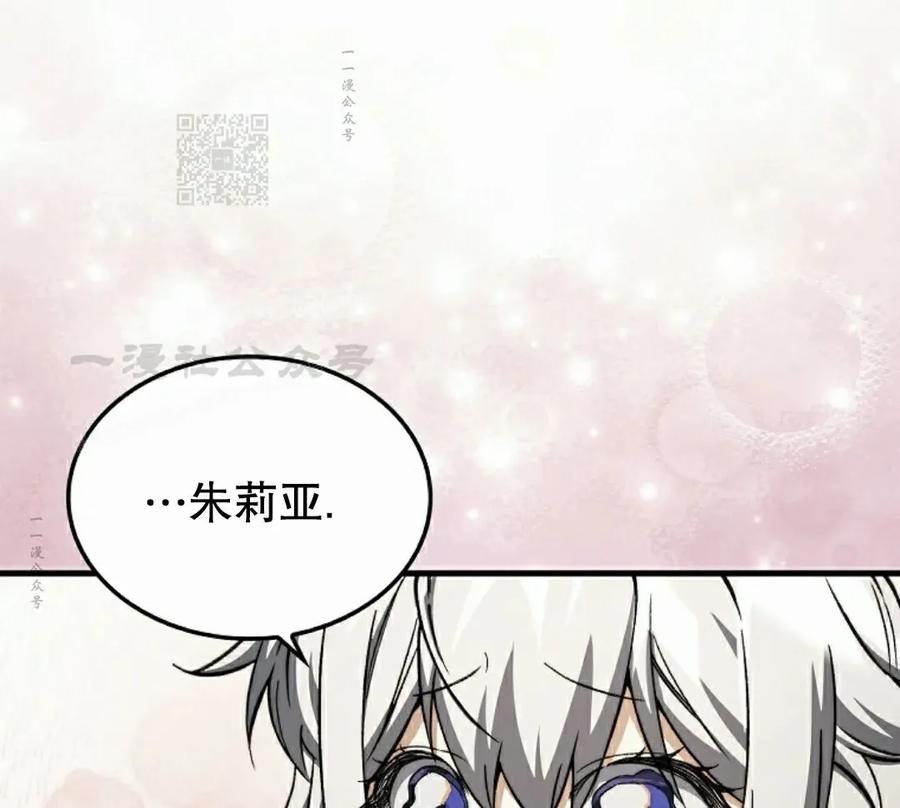 《反派也想活下去》第37集 第81页
