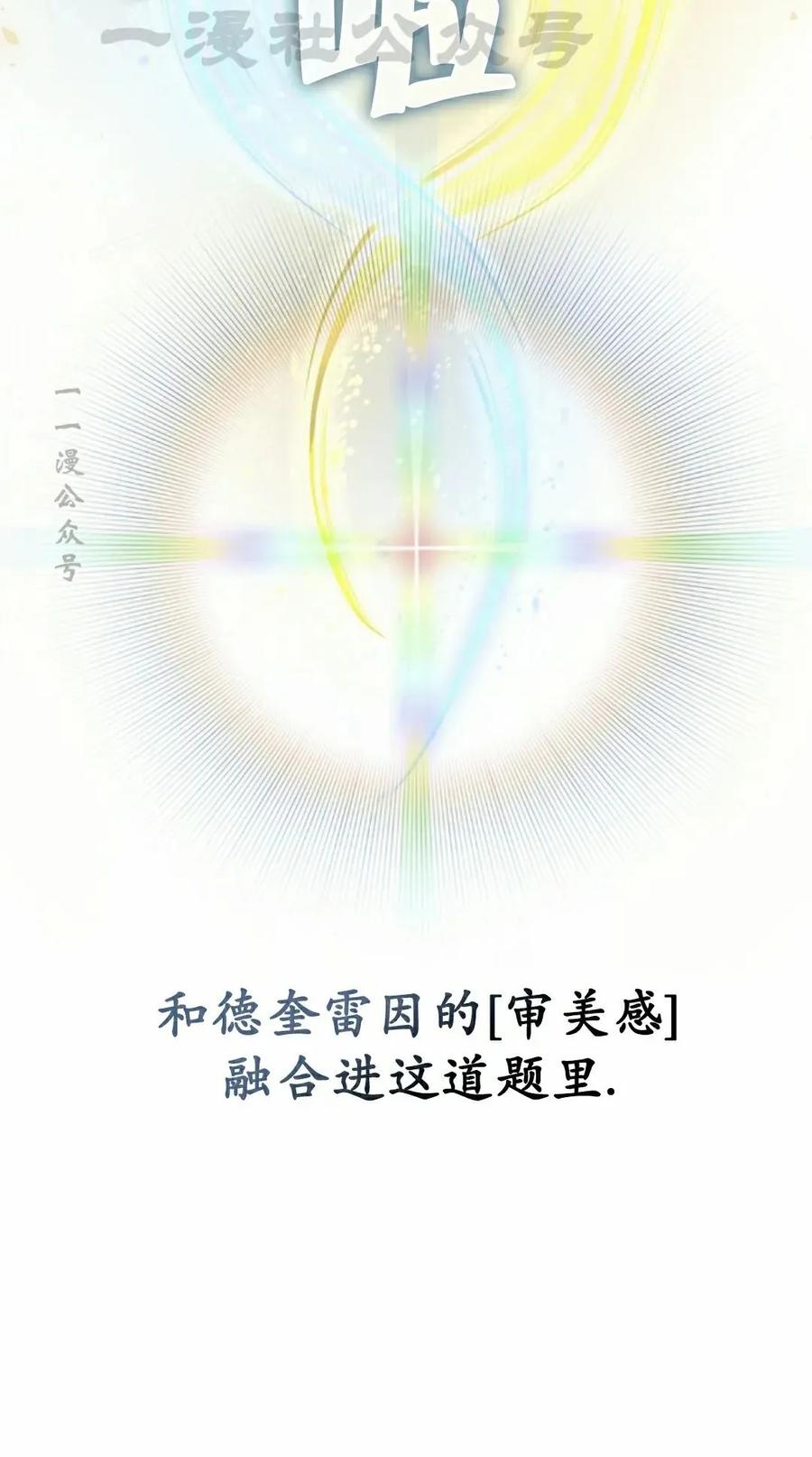 《反派也想活下去》第37集 第44页