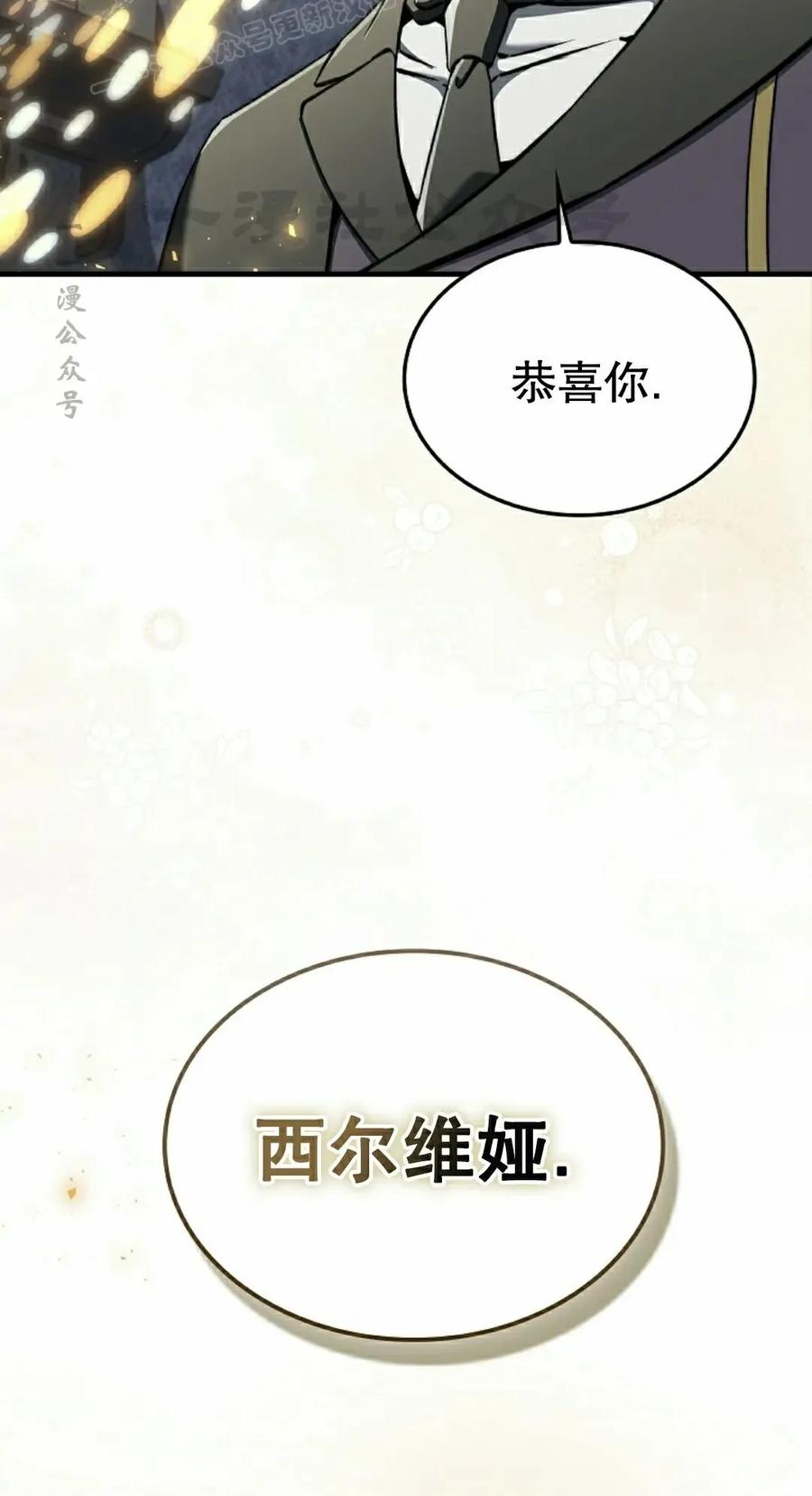 《反派也想活下去》第37集 第30页