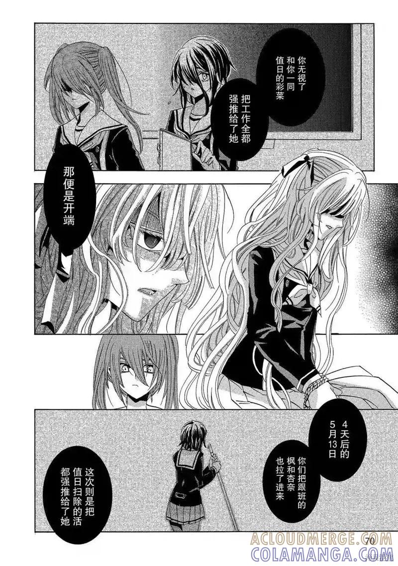 《复仇教室》第36话 第35页