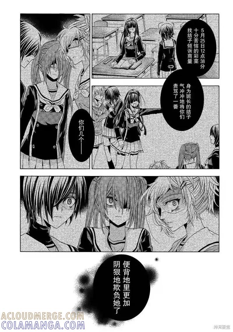 《复仇教室》第36话 第37页