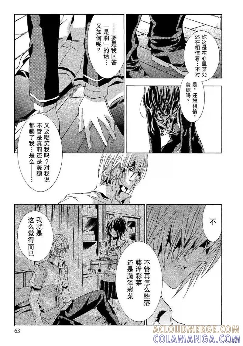 《复仇教室》第36话 第27页