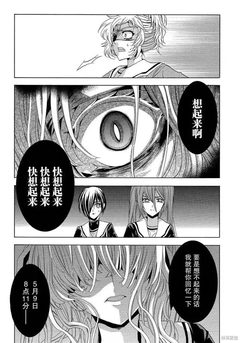 《复仇教室》第36话 第34页