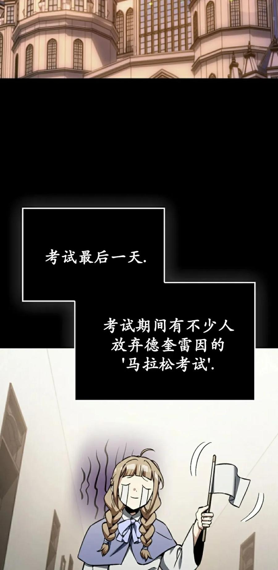 《反派也想活下去》第37集 第12页