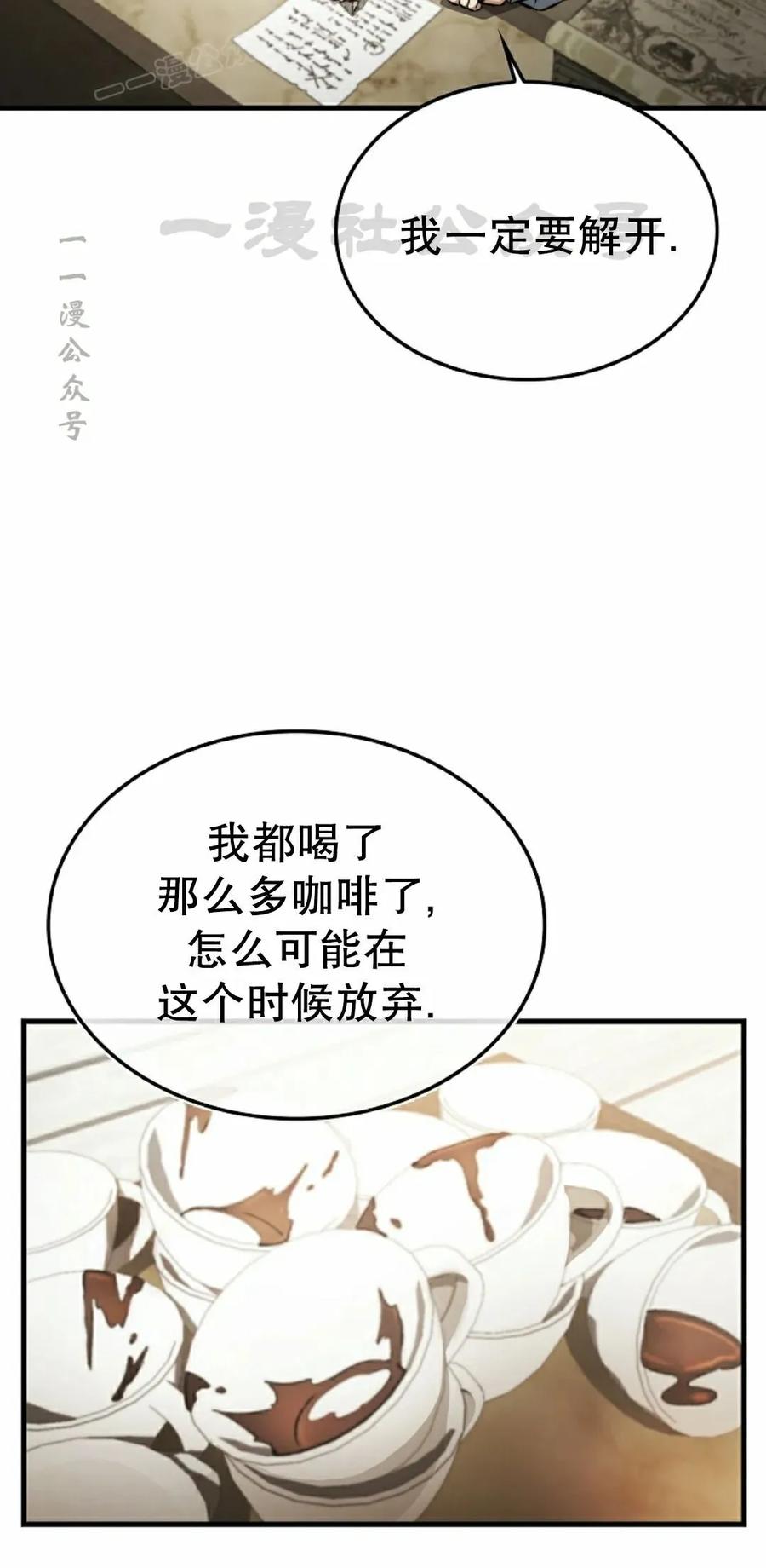 《反派也想活下去》第37集 第20页