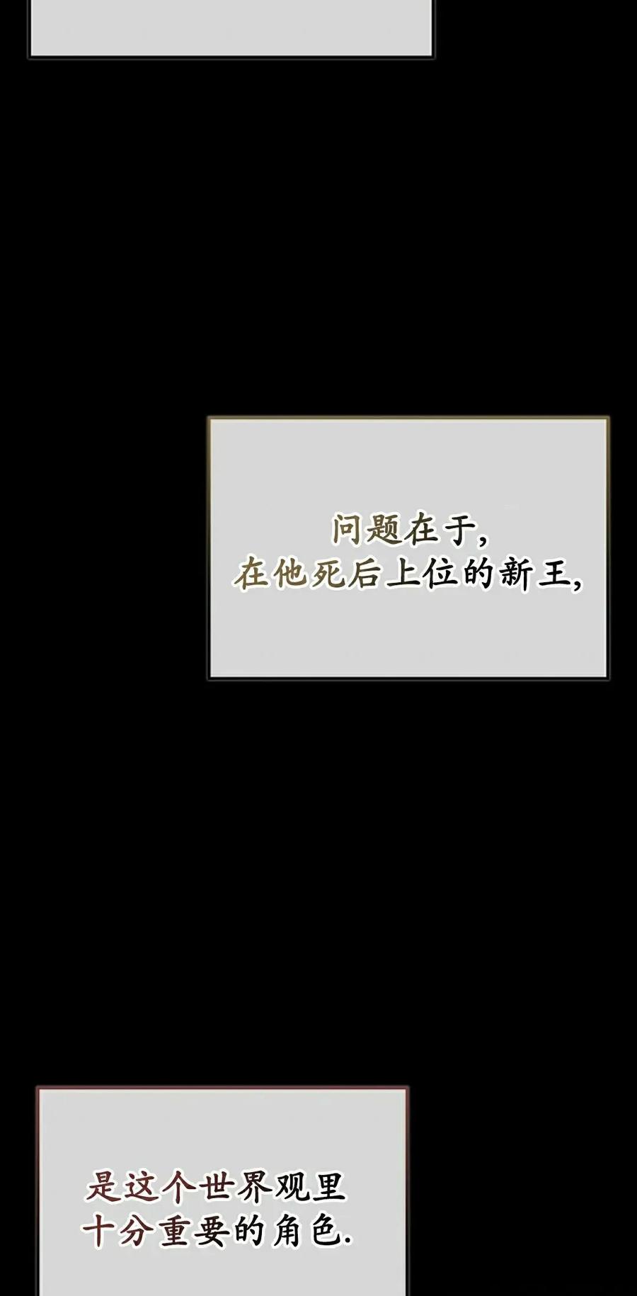 《反派也想活下去》第37集 第5页