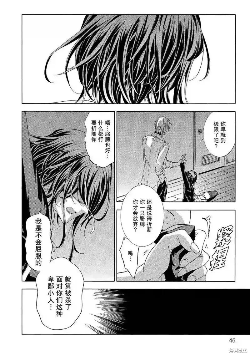 《复仇教室》第36话 第10页