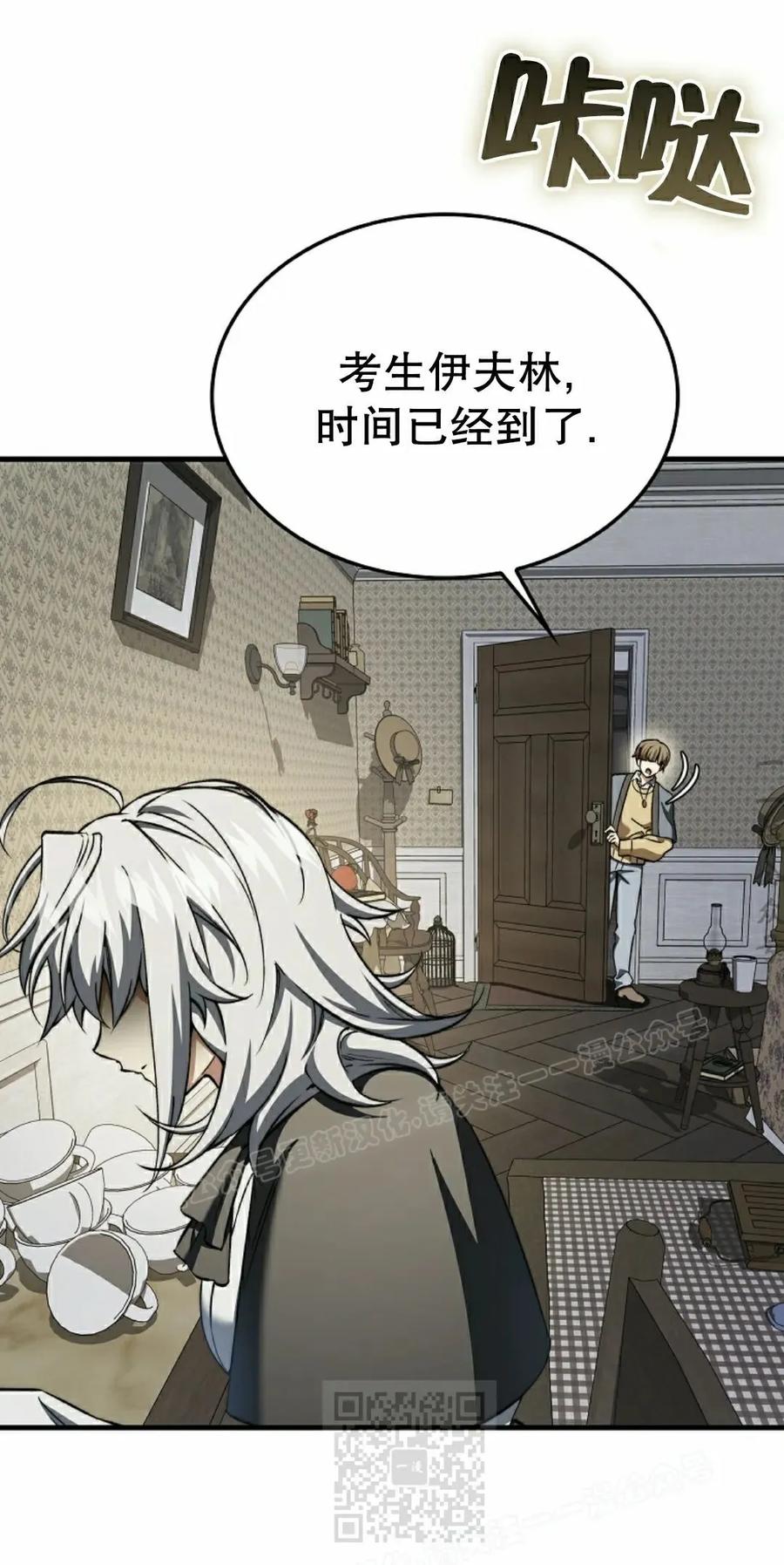 《反派也想活下去》第37集 第59页