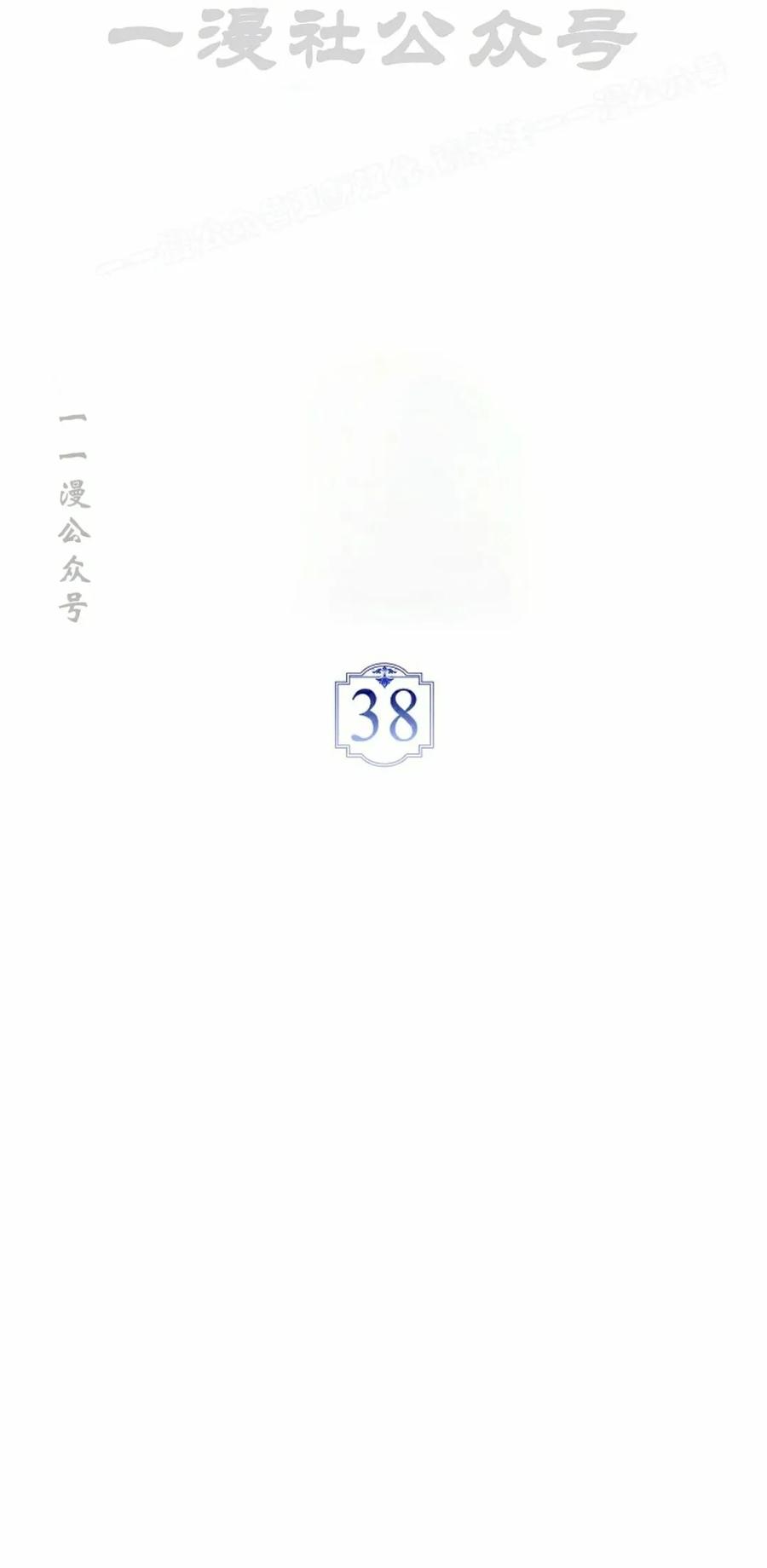 《反派也想活下去》第38集 第14页