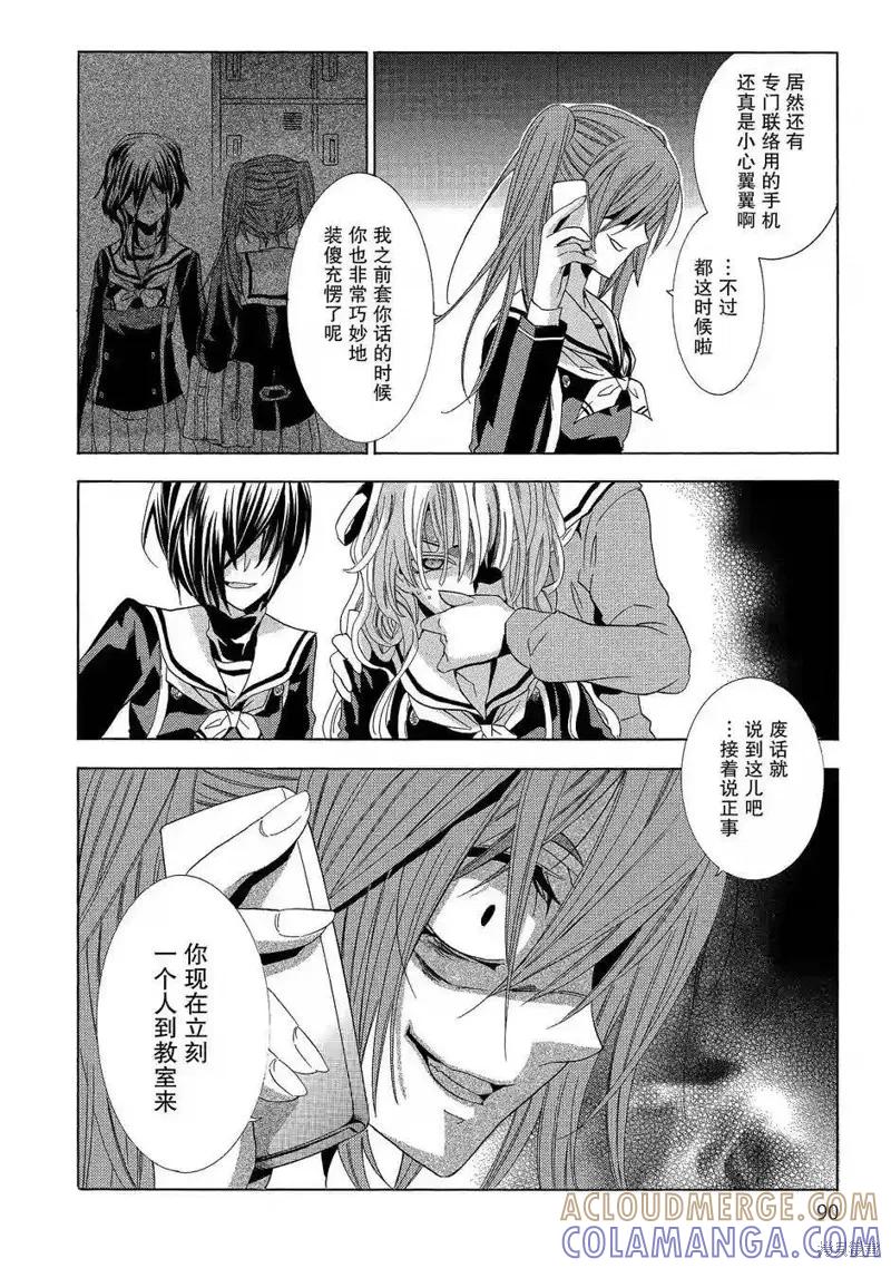 《复仇教室》第37话 第17页