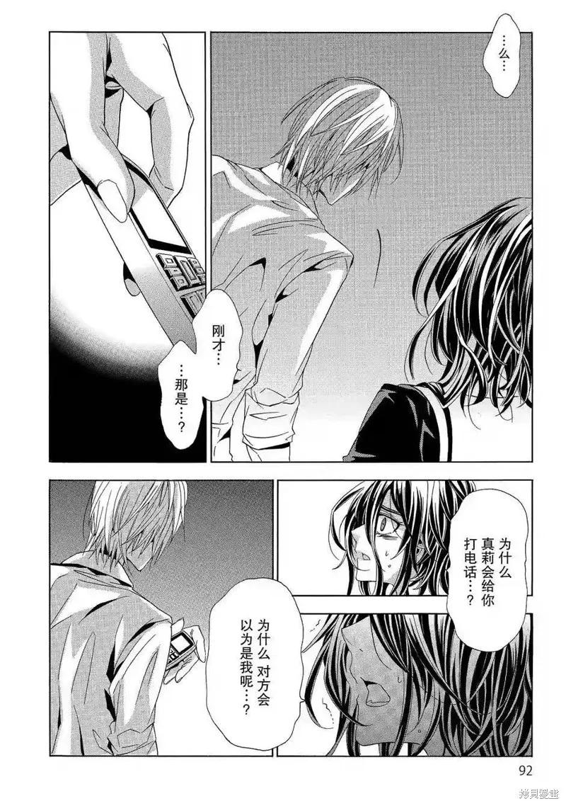 《复仇教室》第37话 第20页