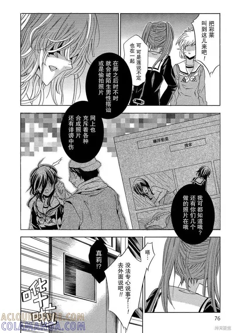 《复仇教室》第37话 第3页