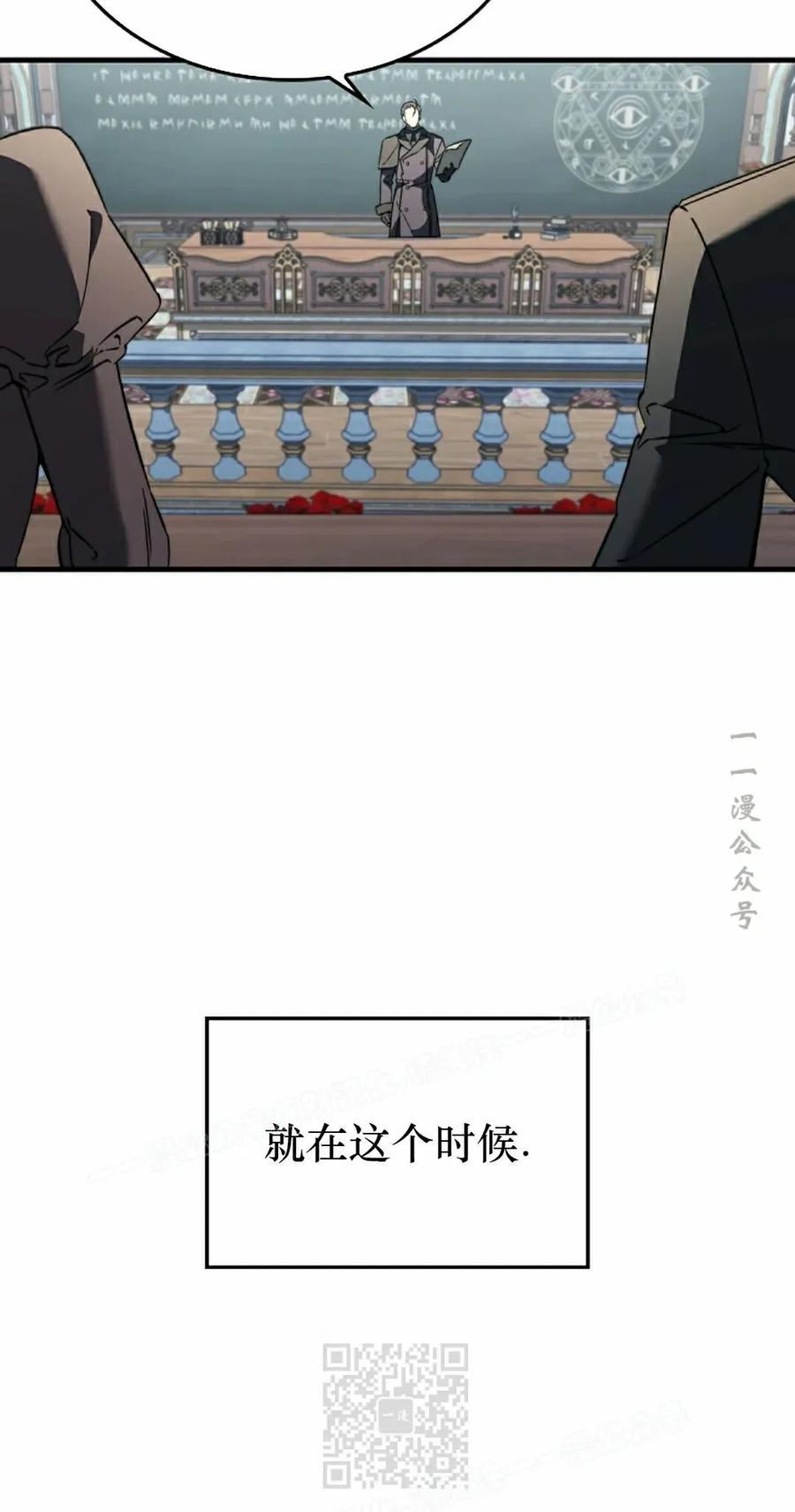 《反派也想活下去》第38集 第39页