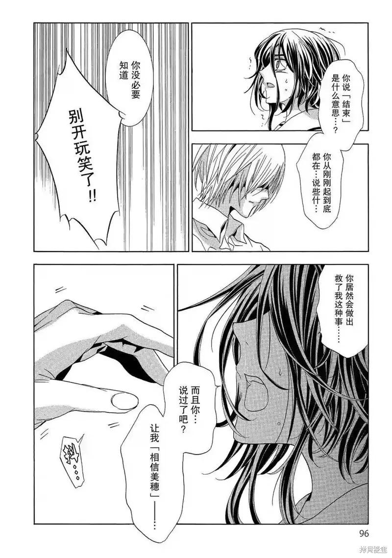 《复仇教室》第37话 第24页