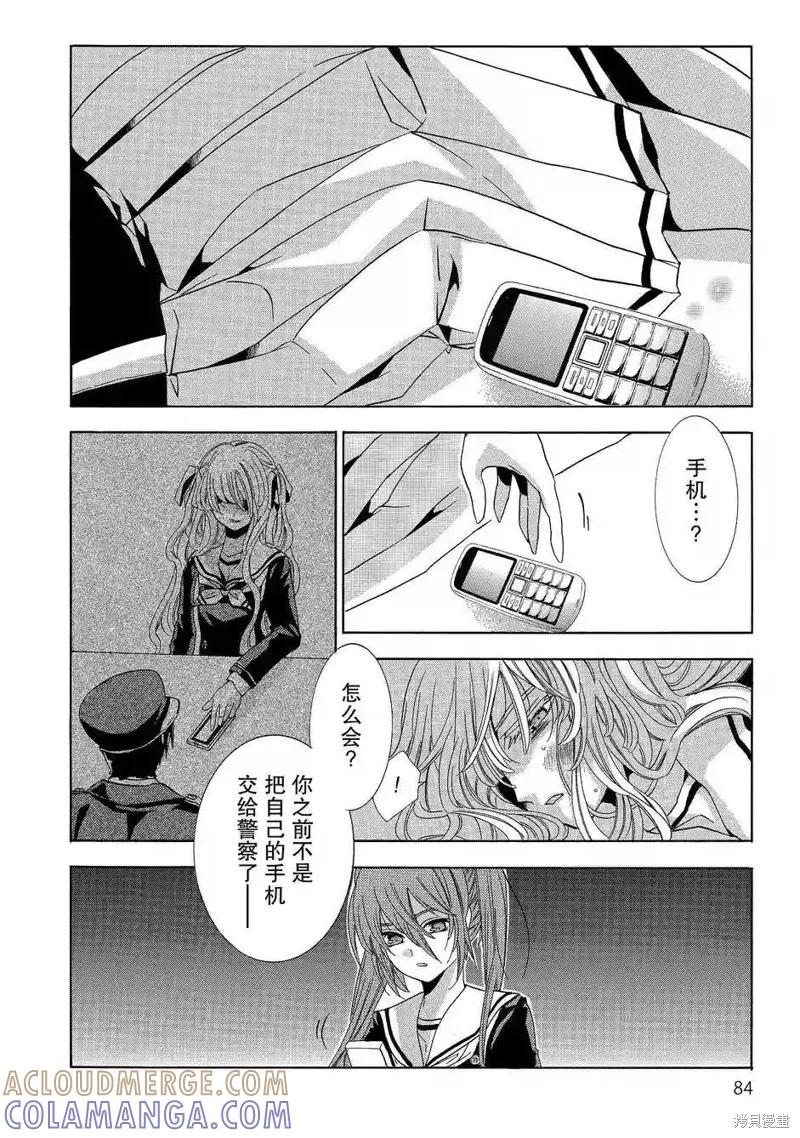 《复仇教室》第37话 第11页