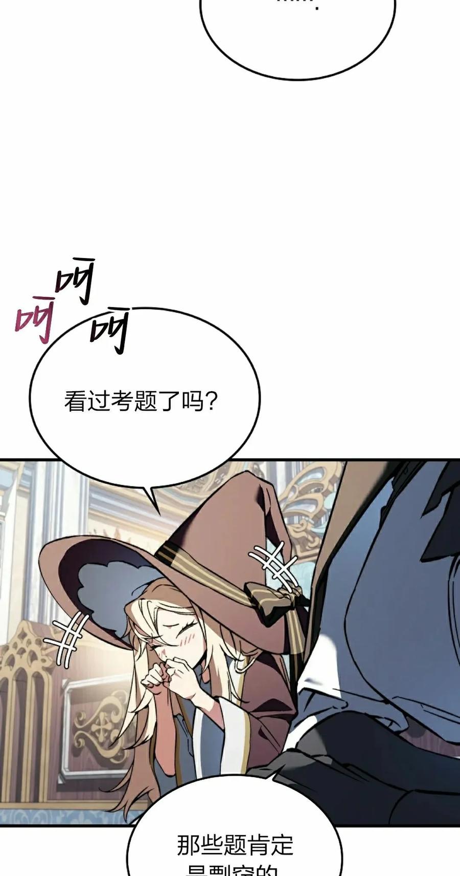 《反派也想活下去》第38集 第32页