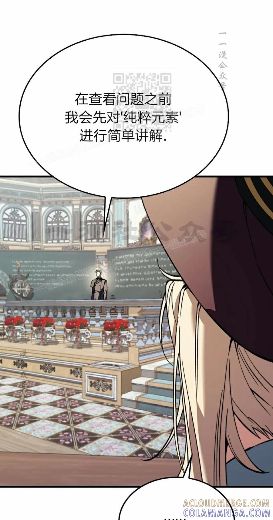 《反派也想活下去》第38集 第31页