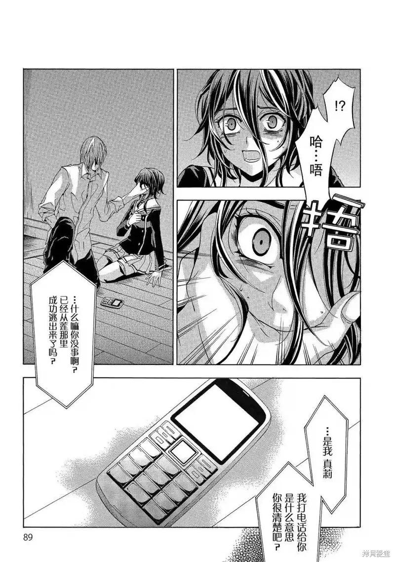 《复仇教室》第37话 第16页