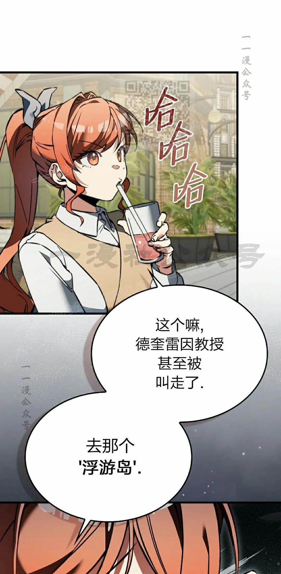 《反派也想活下去》第38集 第11页