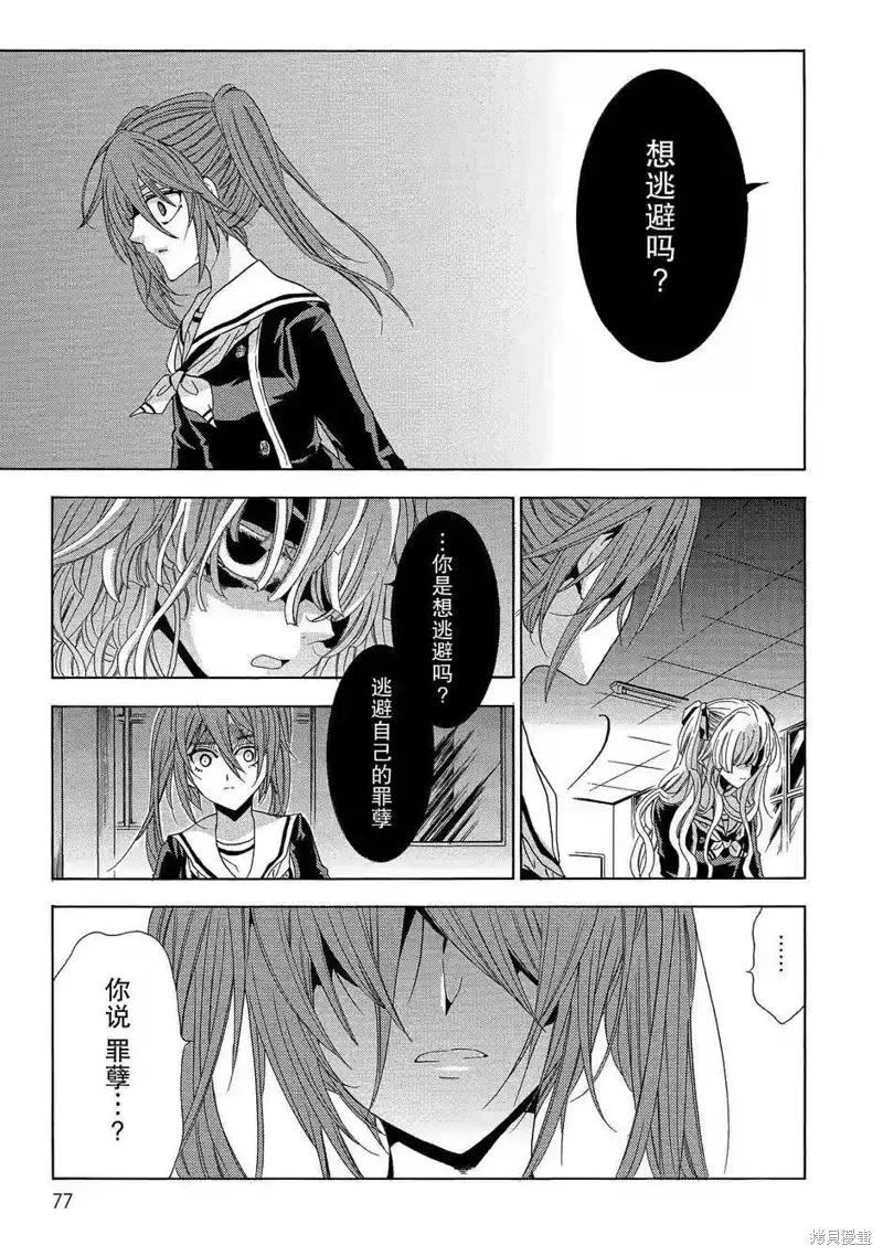 《复仇教室》第37话 第4页
