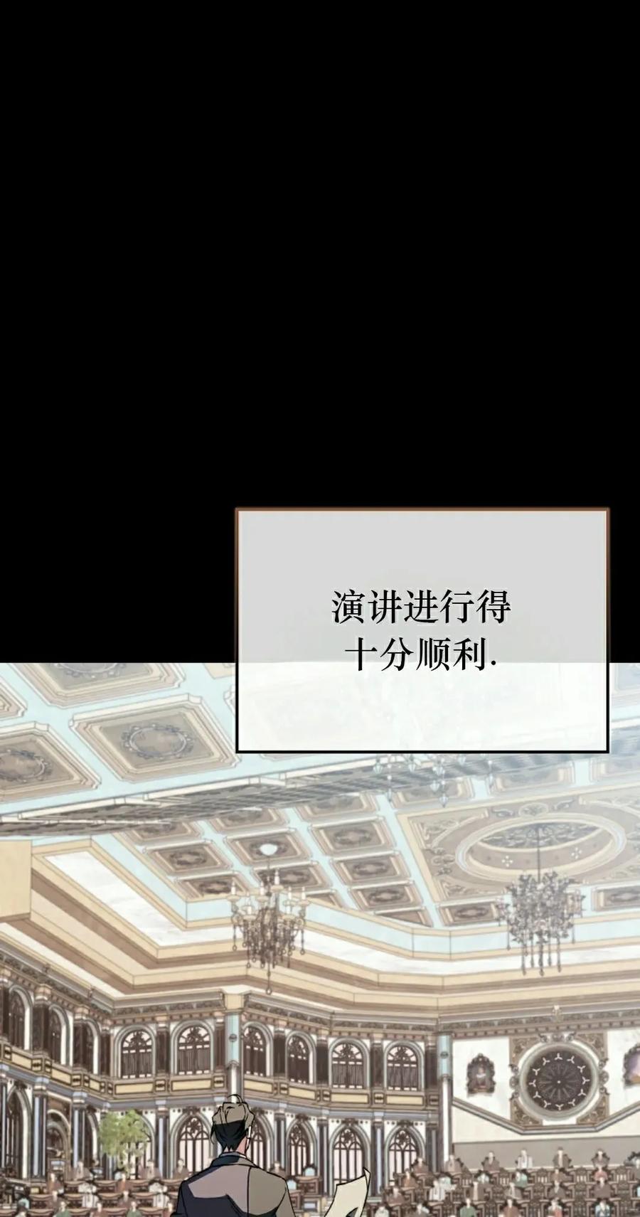 《反派也想活下去》第38集 第35页