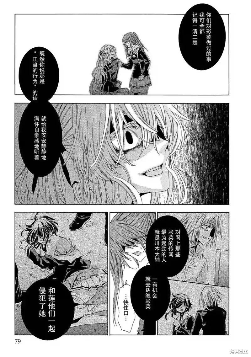 《复仇教室》第37话 第6页