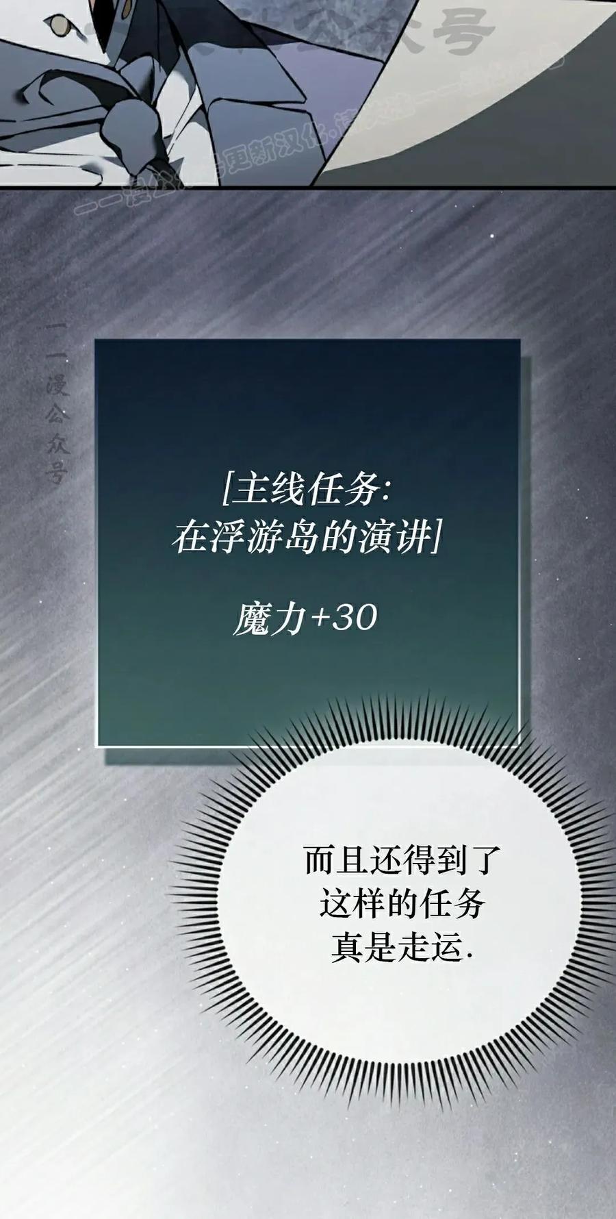 《反派也想活下去》第38集 第24页