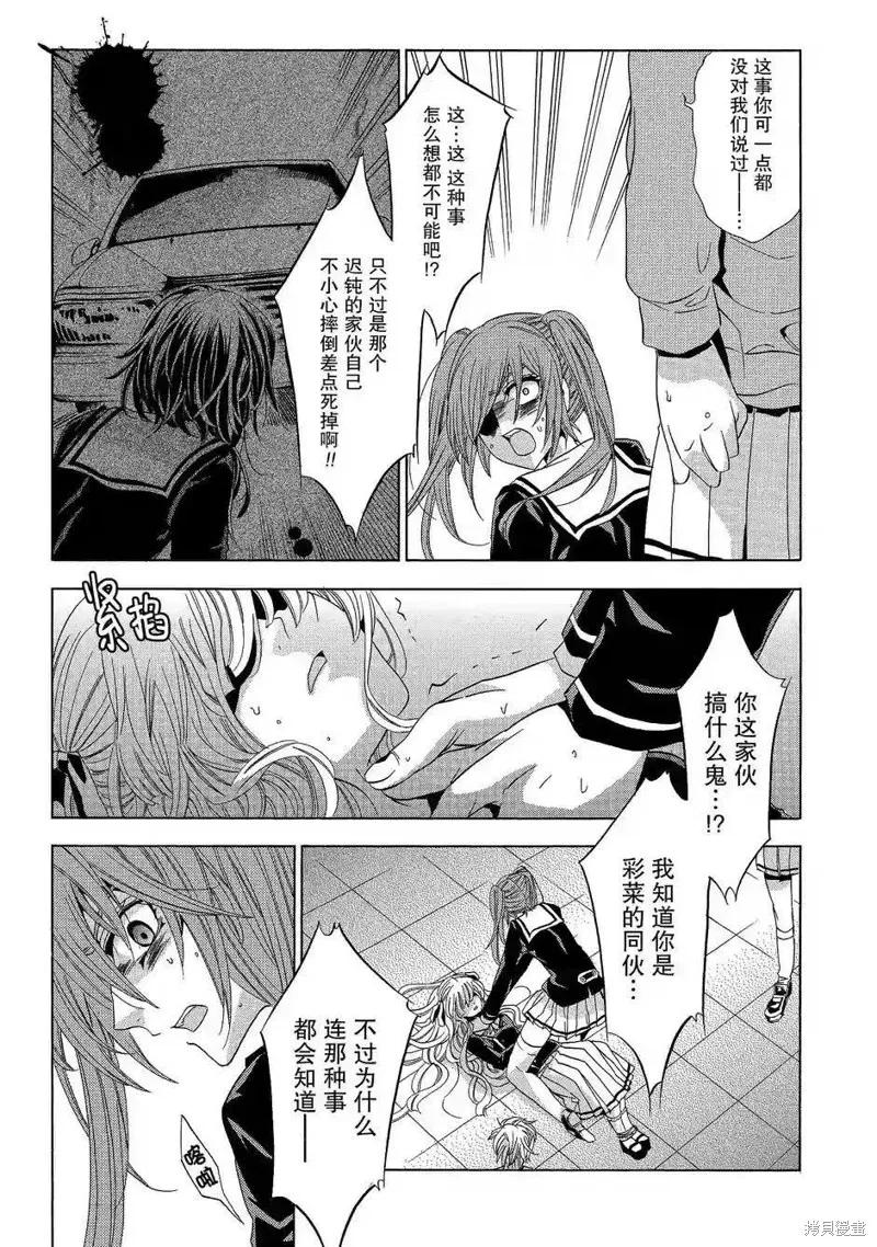 《复仇教室》第37话 第10页