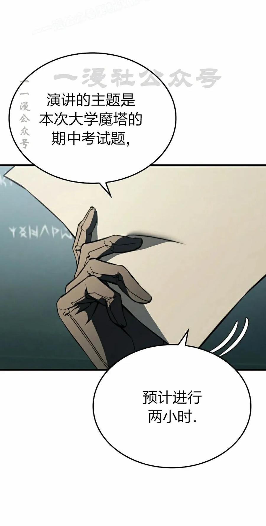 《反派也想活下去》第38集 第30页