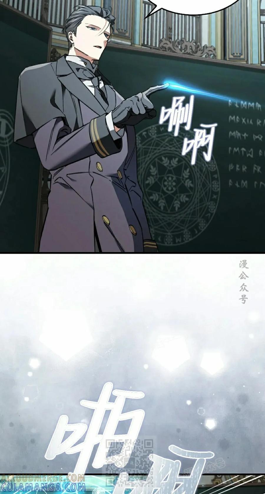 《反派也想活下去》第38集 第49页