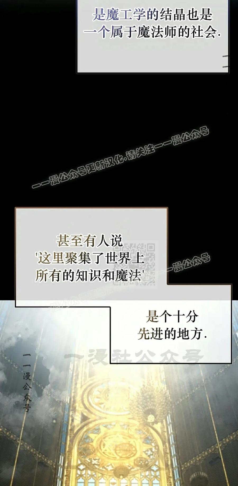 《反派也想活下去》第38集 第17页