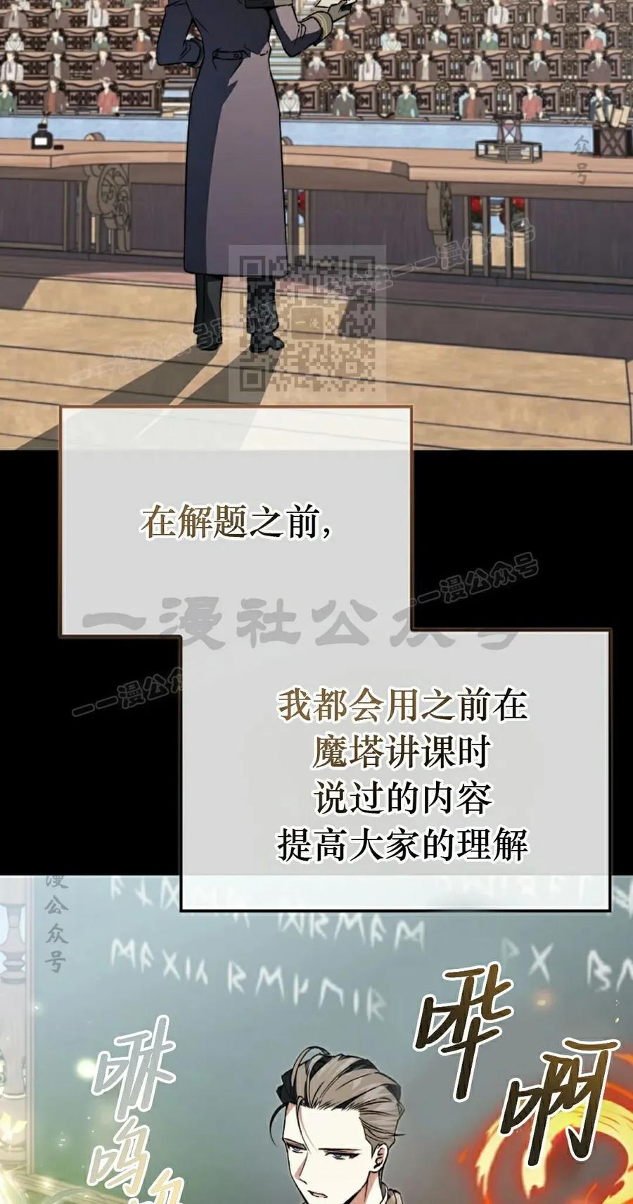 《反派也想活下去》第38集 第36页