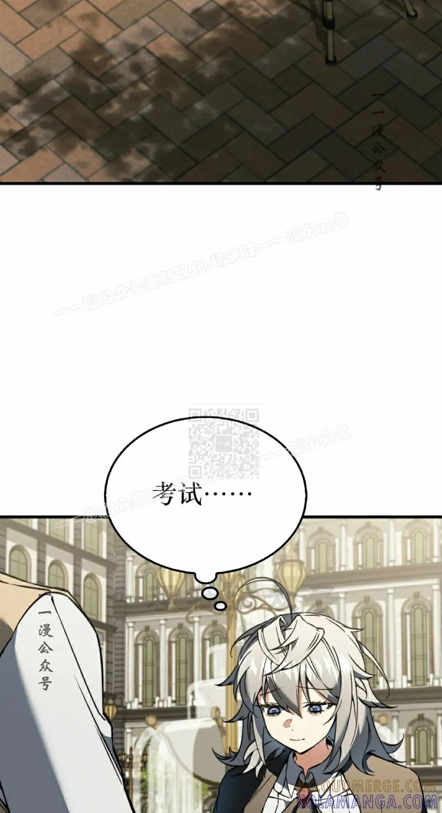 《反派也想活下去》第38集 第7页
