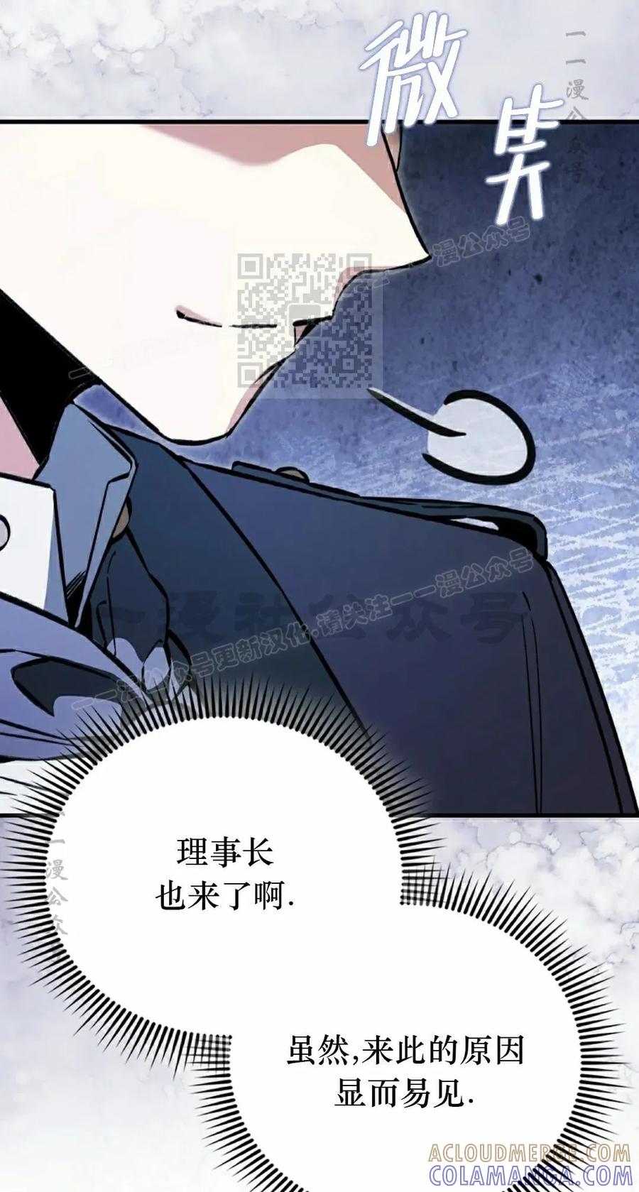 《反派也想活下去》第38集 第46页