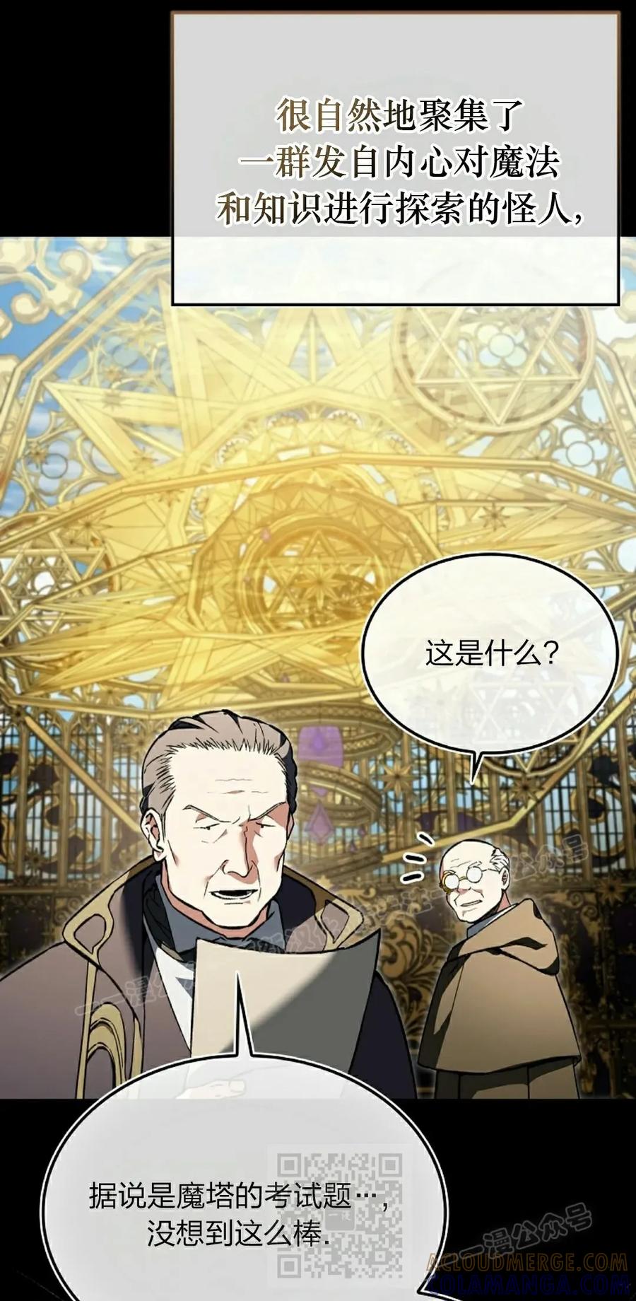 《反派也想活下去》第38集 第19页