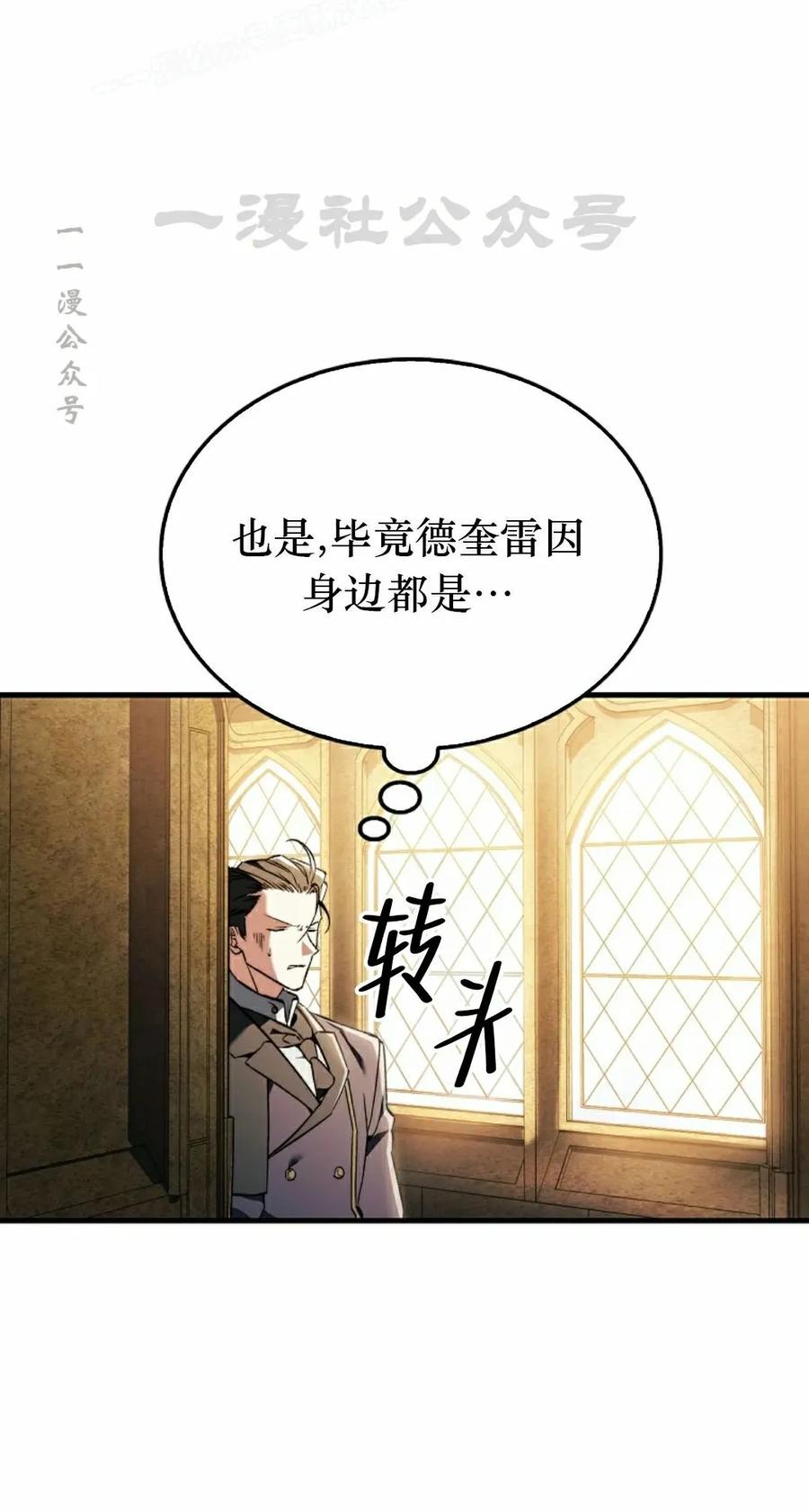 《反派也想活下去》第38集 第80页