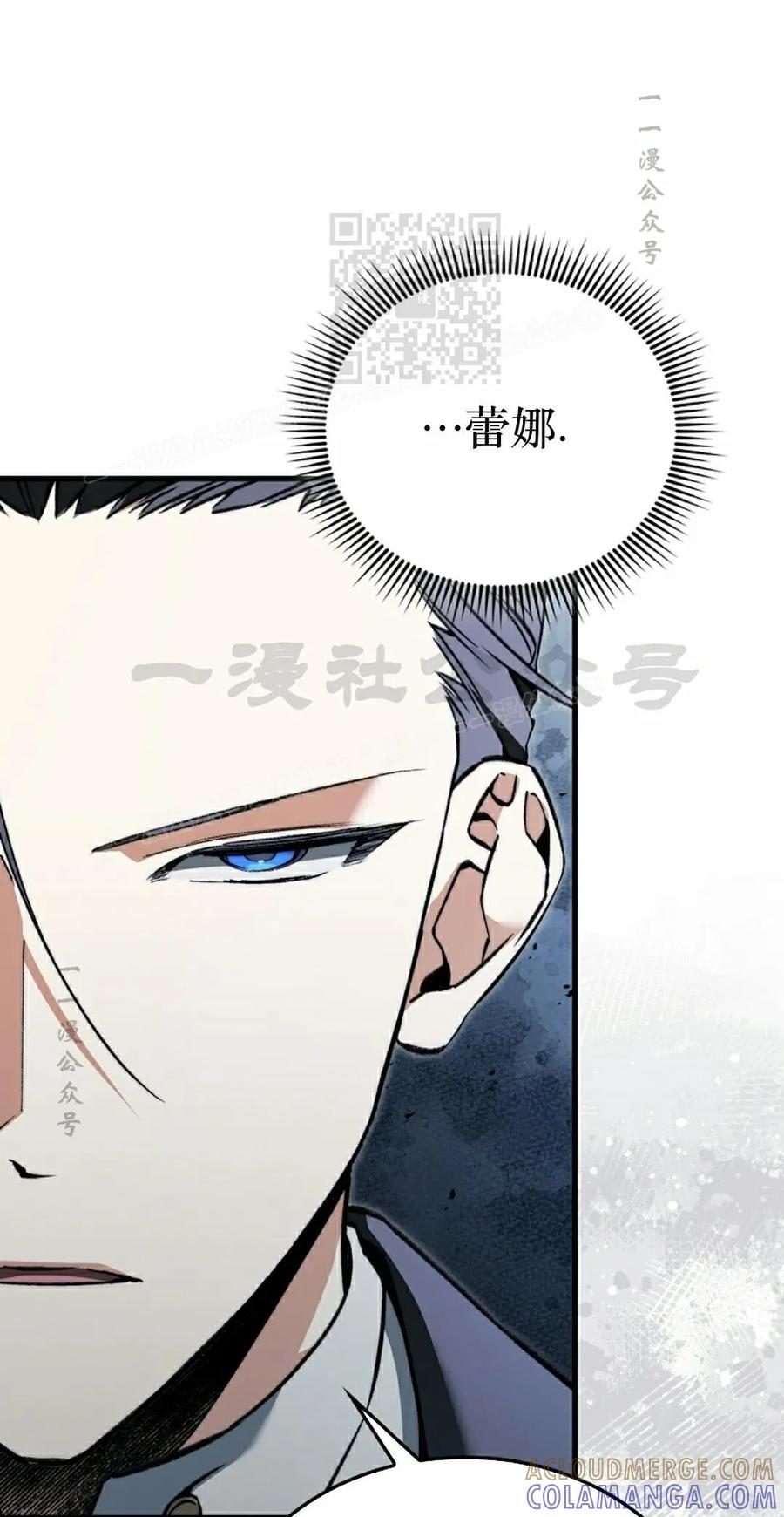 《反派也想活下去》第38集 第61页